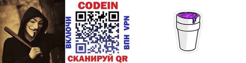 Купить  Дмитров  Codein напиток Lean (лин) 